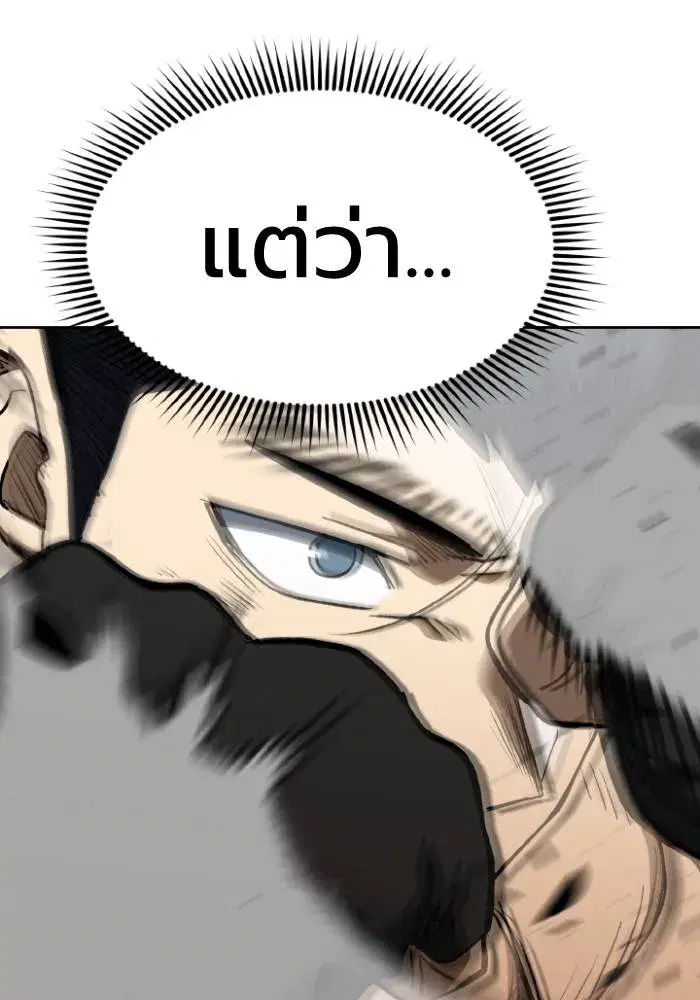 King of the Octagon ตอนที่ 103 หน้า 47