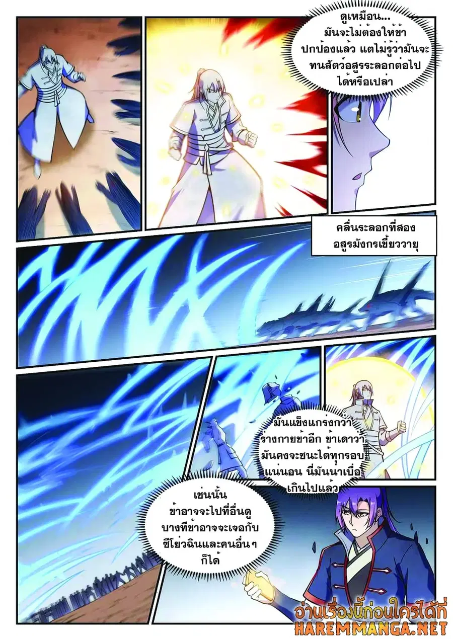 Bailian Chengshen ตอนที่ 641 หน้า 8