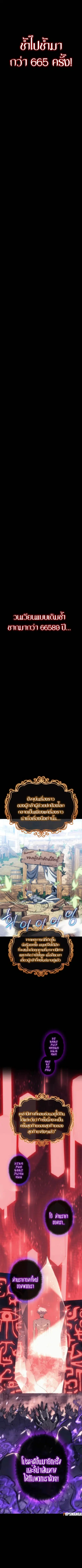 Why I Quit Being the Demon King ตอนที่ 2 หน้า 4