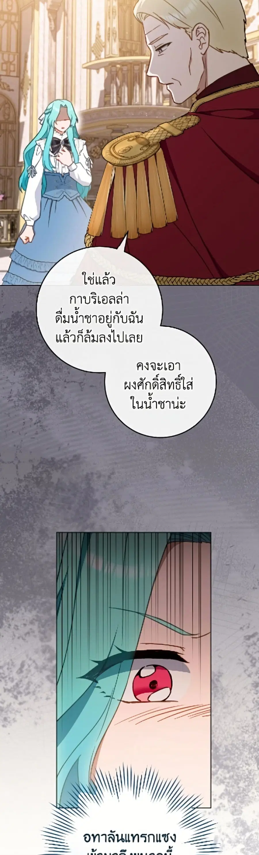 The Young Lady Is a Royal Chef ตอนที่ 195 หน้า 7
