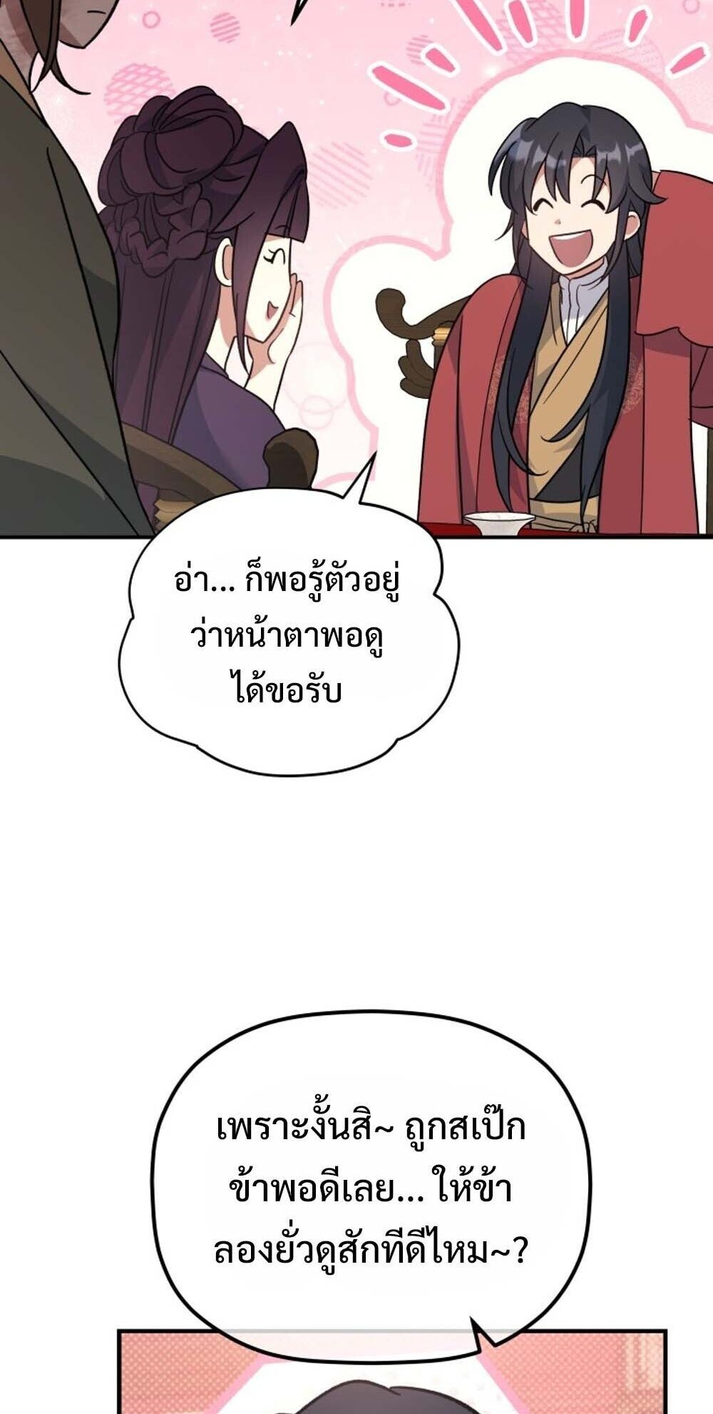 The Youngest Son of the Eunhae Sangdan บุตรชายคนสุดท้องแห่งหอการค้าอึนเฮ ตอนที่ 38 หน้า 26