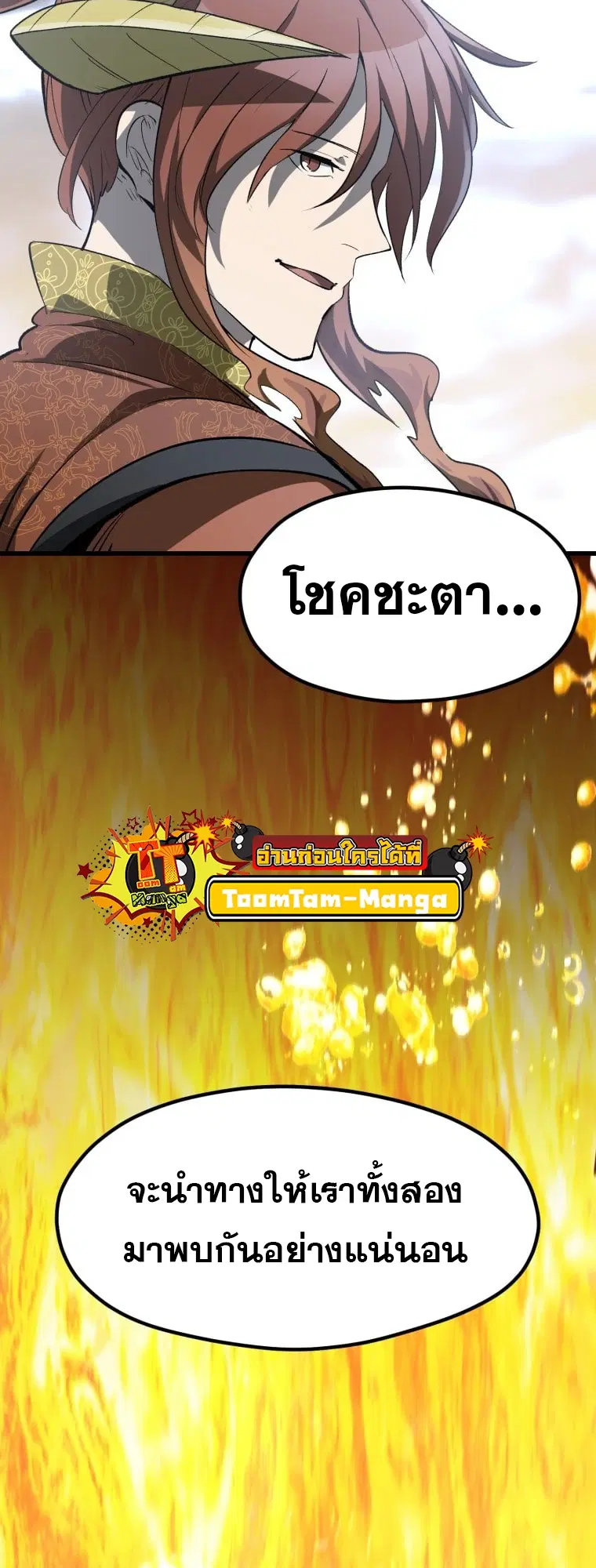 Survival Of Blade King ตอนที่ 182 หน้า 56