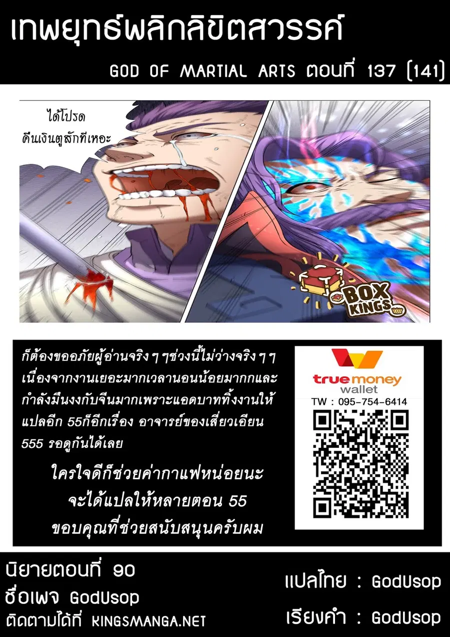 God of Martial Arts ตอนที่ 137 หน้า 9