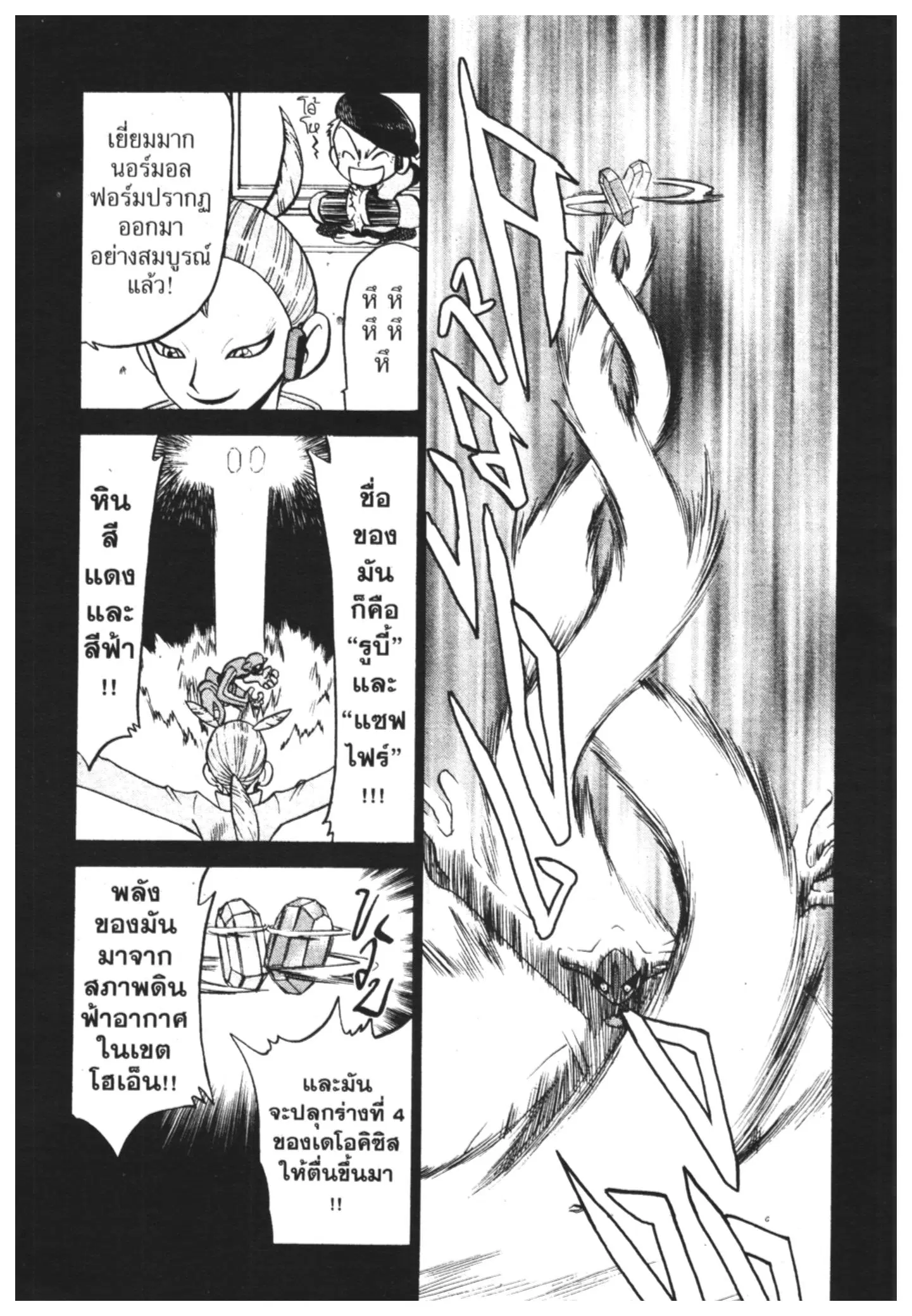 Pokémon ตอนที่ 281 หน้า 7