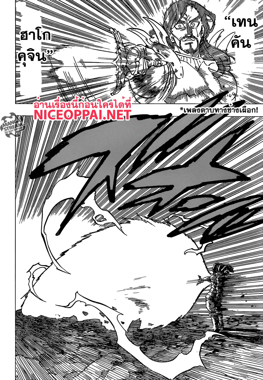 Nanatsu no Taizai ตอนที่ 175 หน้า 6