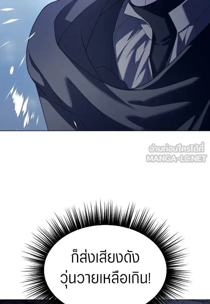 Your Throne ตอนที่ 249 หน้า 84