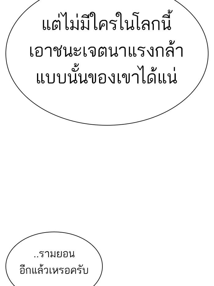 Lookism ตอนที่ 317 หน้า 100