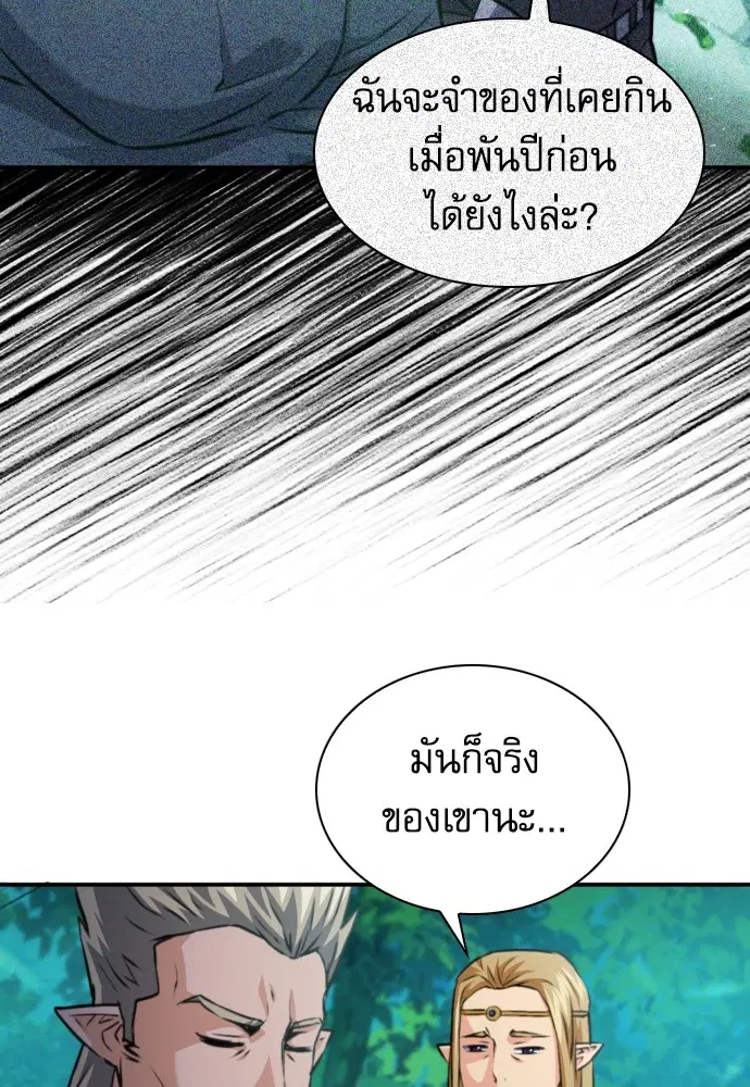 The Druid of Seoul Station ตอนที่ 168 หน้า 92