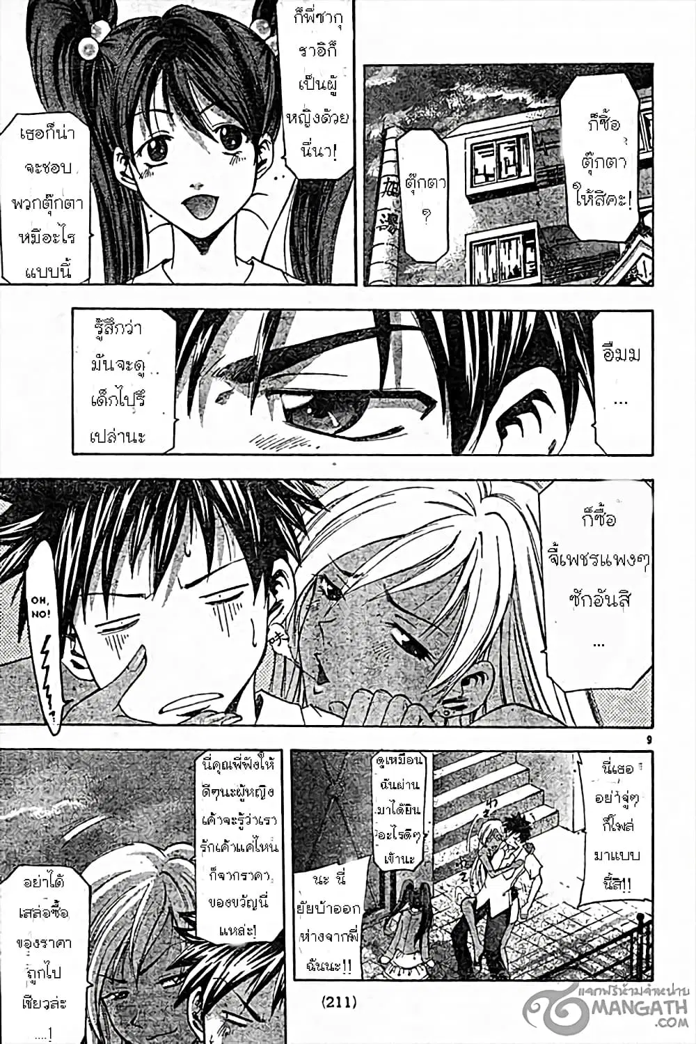 Suzuka ตอนที่ 48 หน้า 8