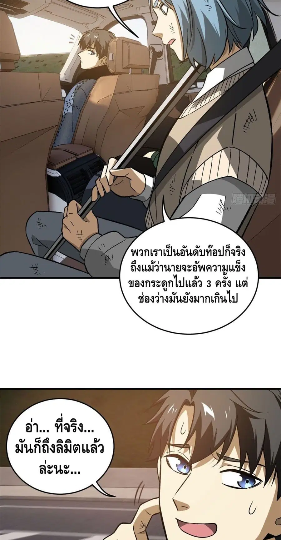 Global Martial Arts ตอนที่ 71 หน้า 21