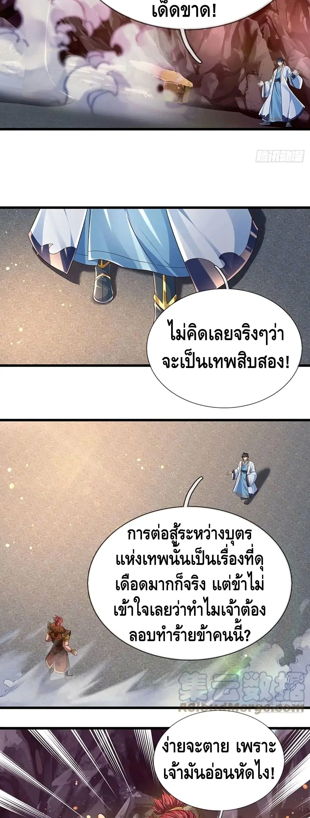 Opening to Supreme Dantian ตอนที่ 115 หน้า 12