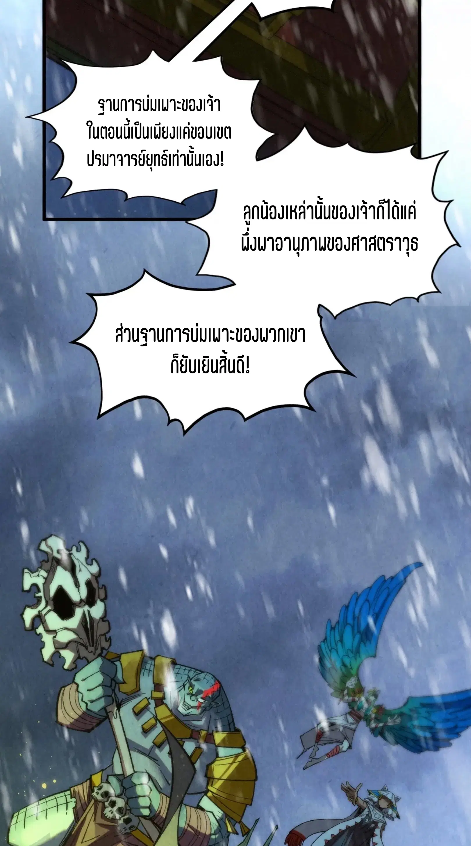 The Eternal Supreme ตอนที่ 338 หน้า 60