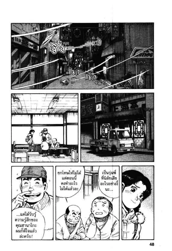 Kachuu Hana ตอนที่ 37 หน้า 18