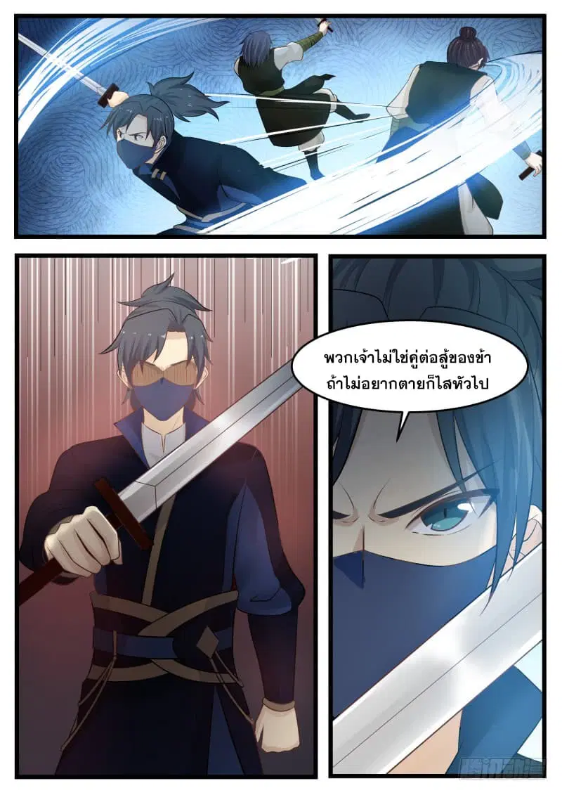 Martial Peak ตอนที่ 124 หน้า 12
