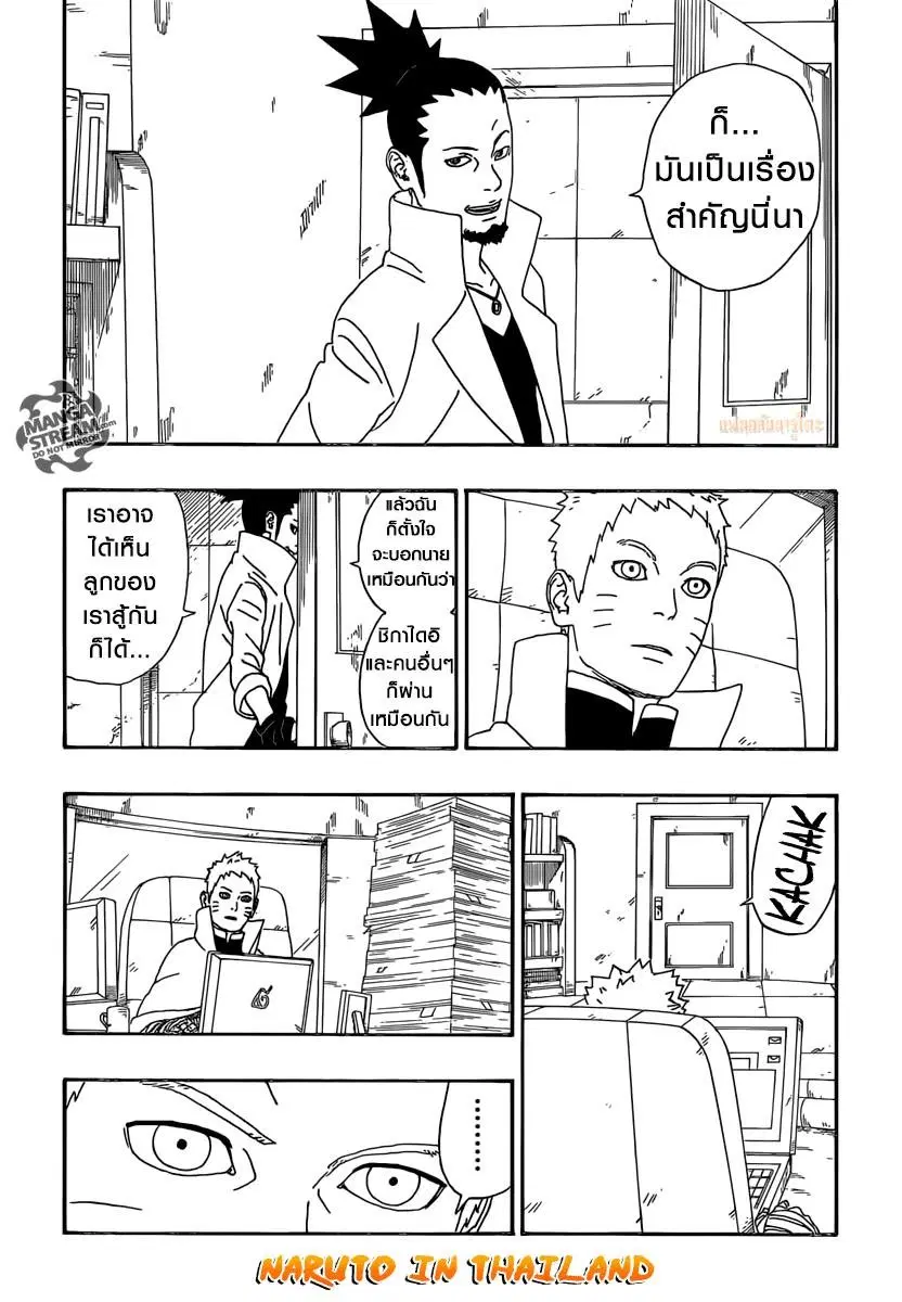 Boruto: Naruto Next Generations – โบรูโตะ: นารูโตะ เน็กซ์ เจนเนเรชั่น ตอนที่ 4 หน้า 4