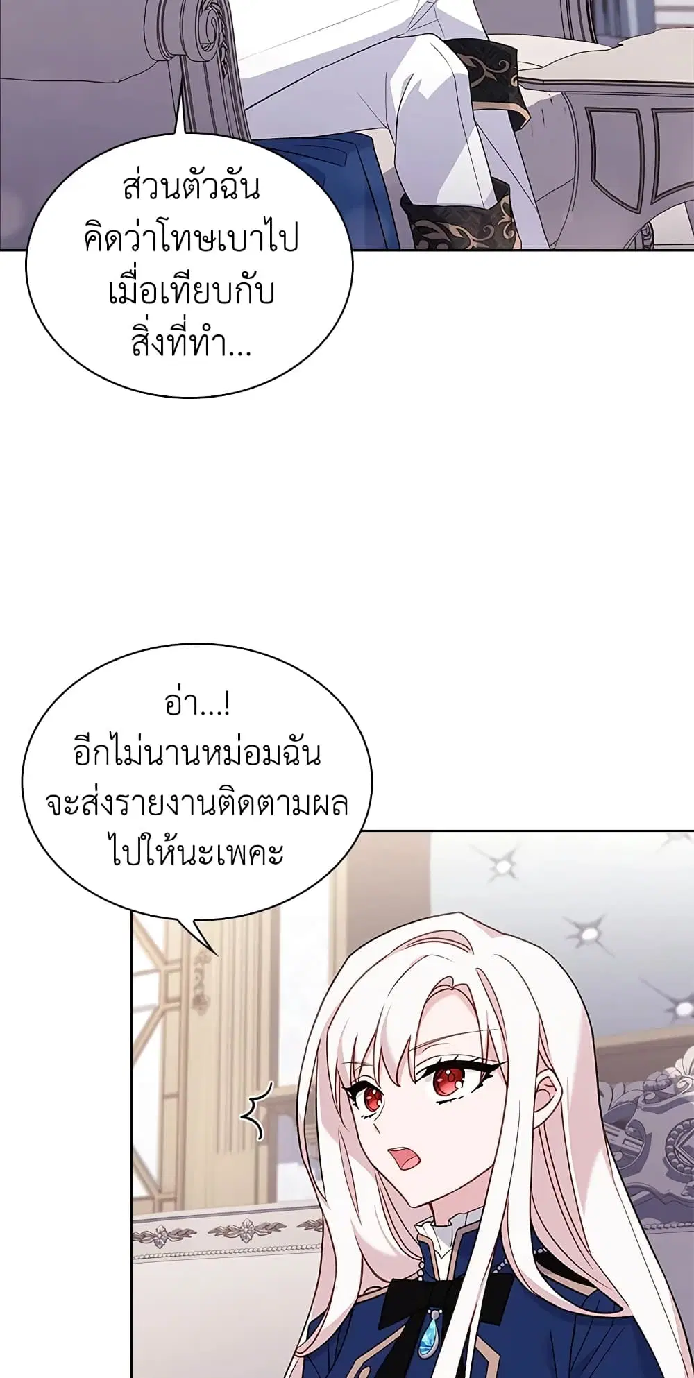 The Lady Needs a Break ตอนที่ 56 หน้า 25