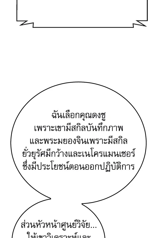 The Druid of Seoul Station ตอนที่ 137 หน้า 121