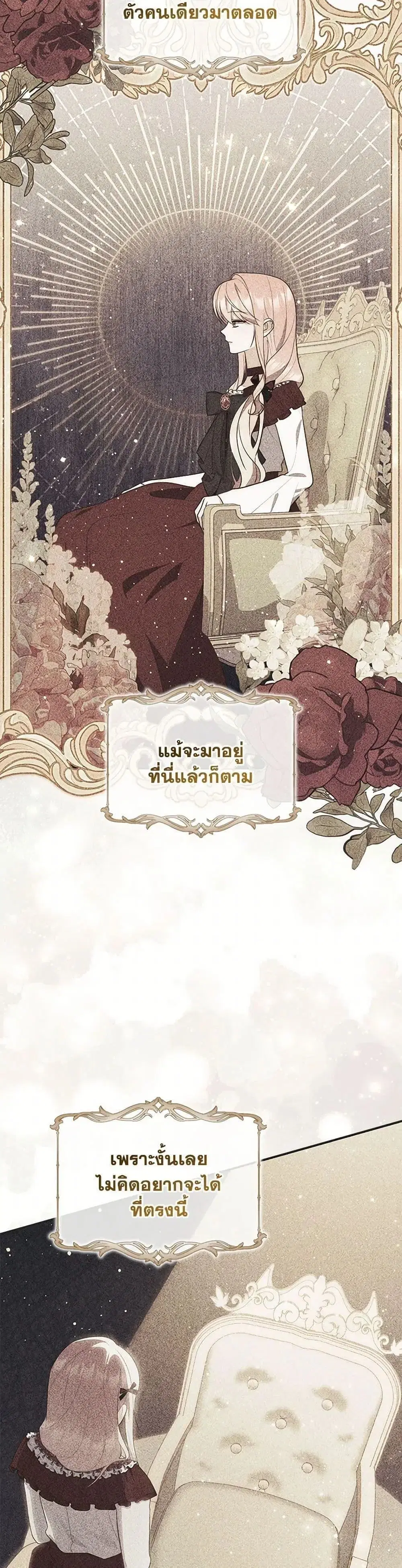 A Princess Who Reads Fortune ตอนที่ 76 หน้า 43