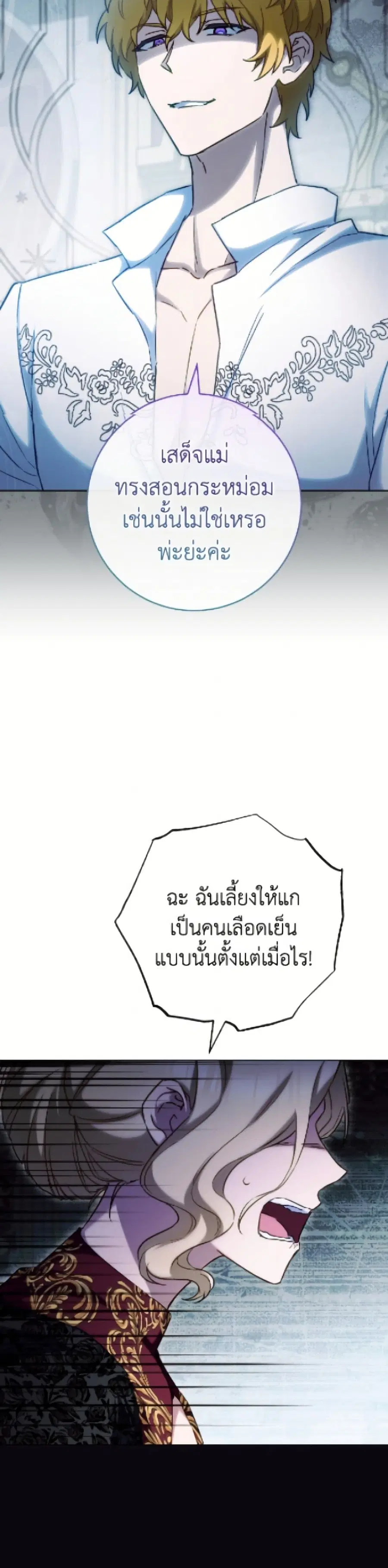 The Young Lady Is a Royal Chef ตอนที่ 171 หน้า 5