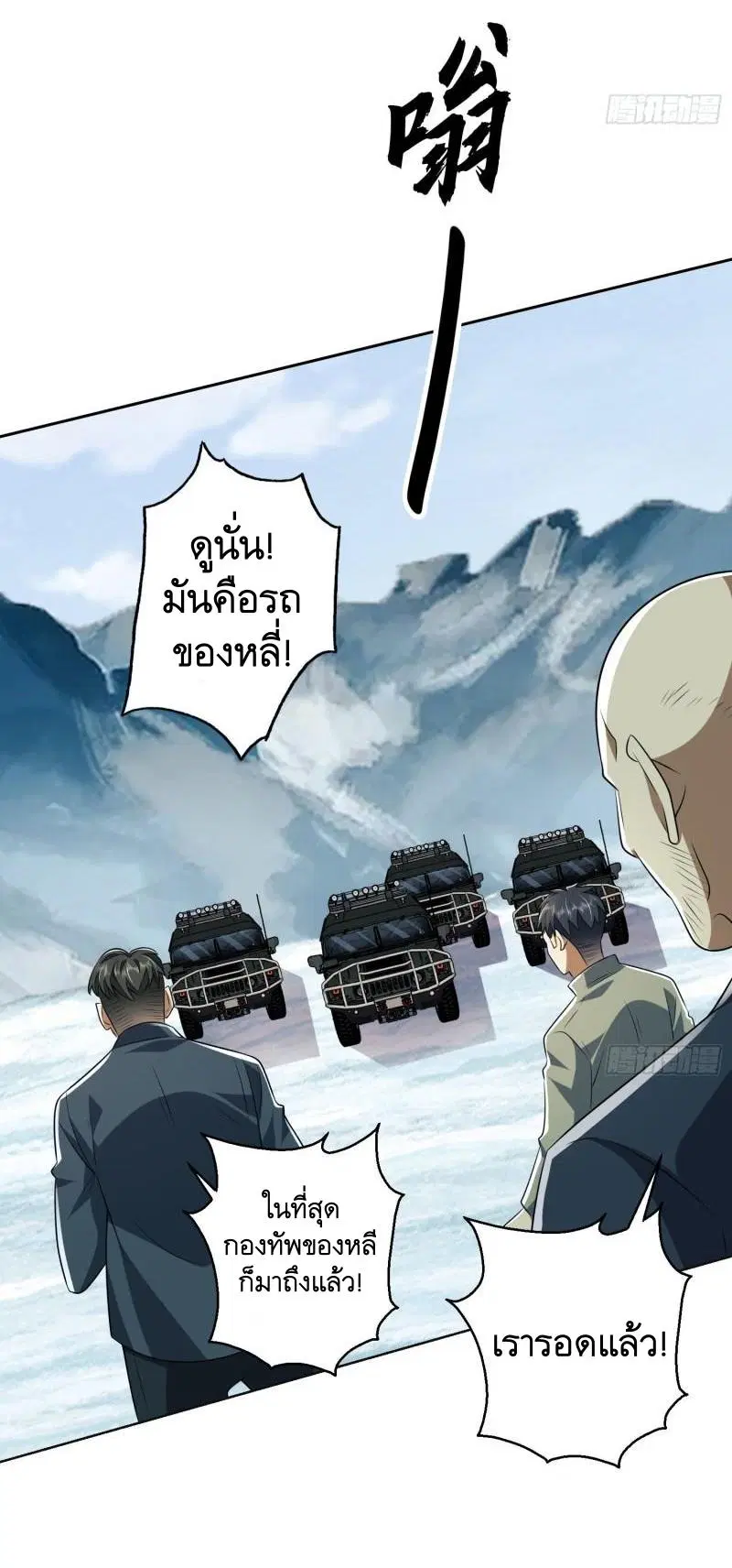The First Order ตอนที่ 139 หน้า 66