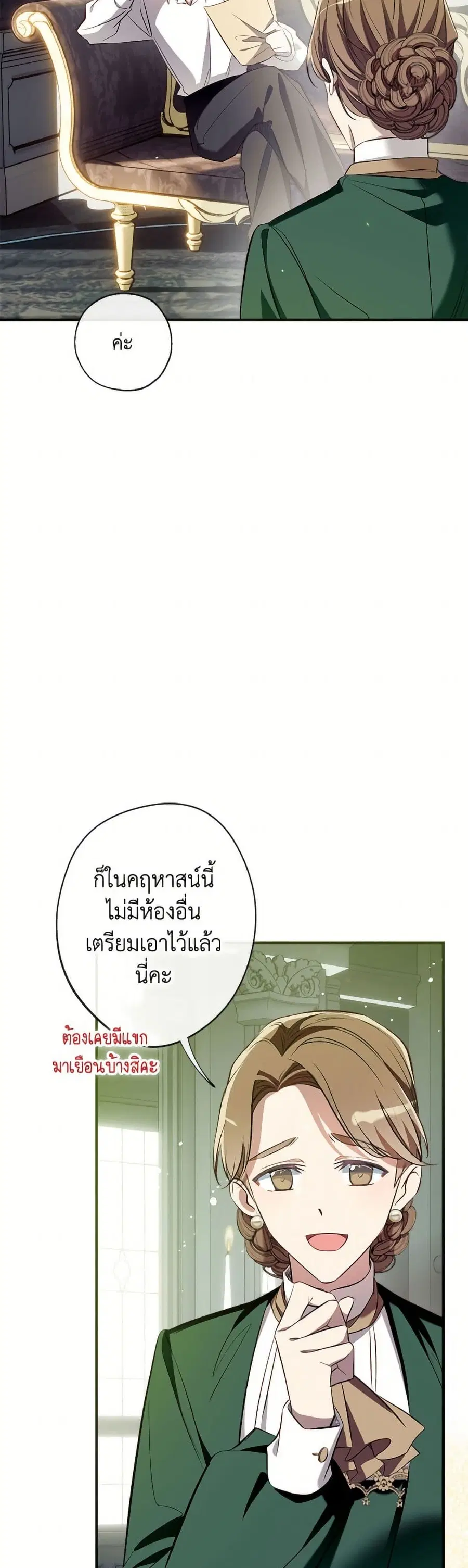 Can We Become a Family? ตอนที่ 154 หน้า 16