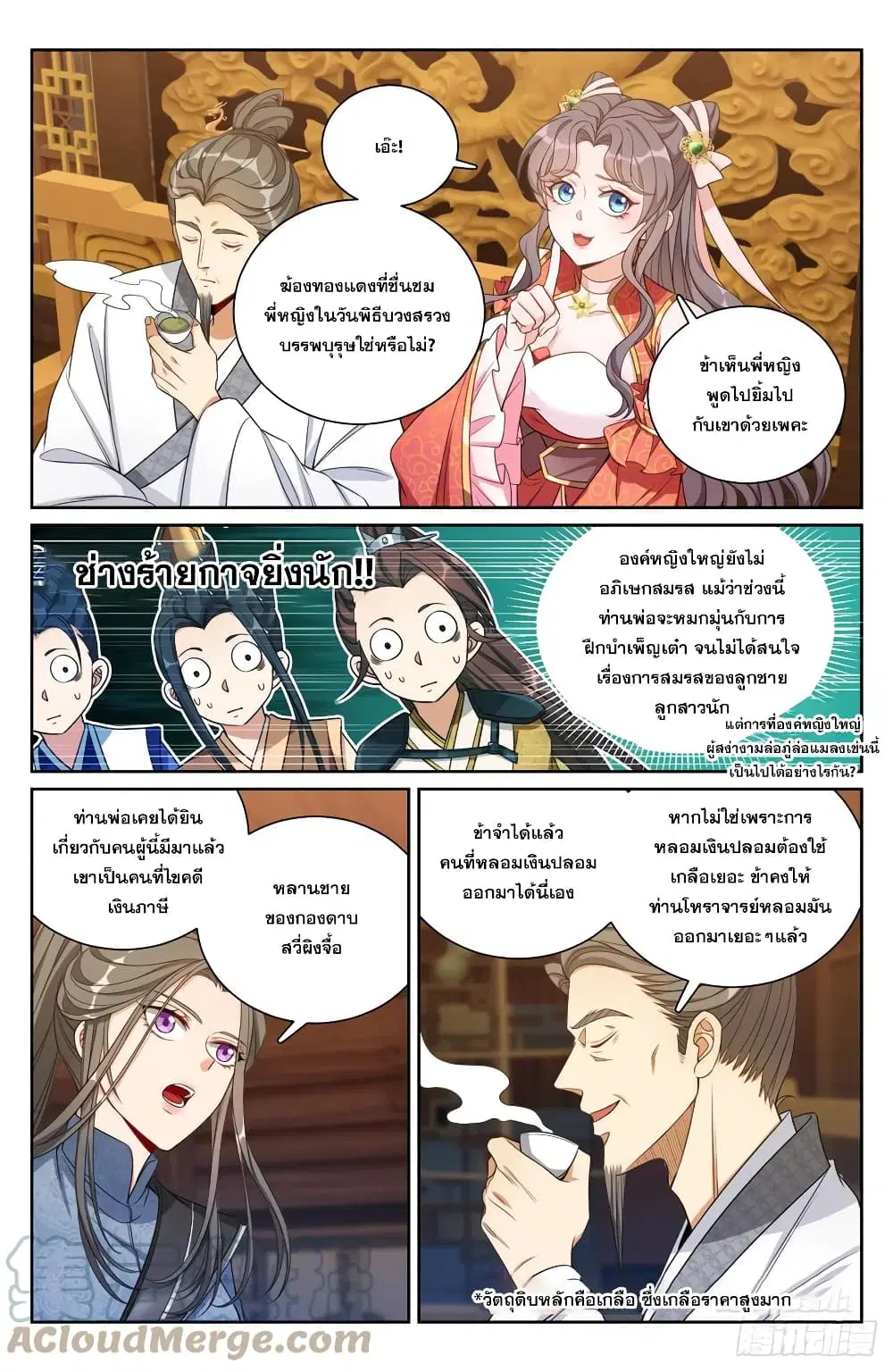 Nightwatcher ตอนที่ 137 หน้า 6