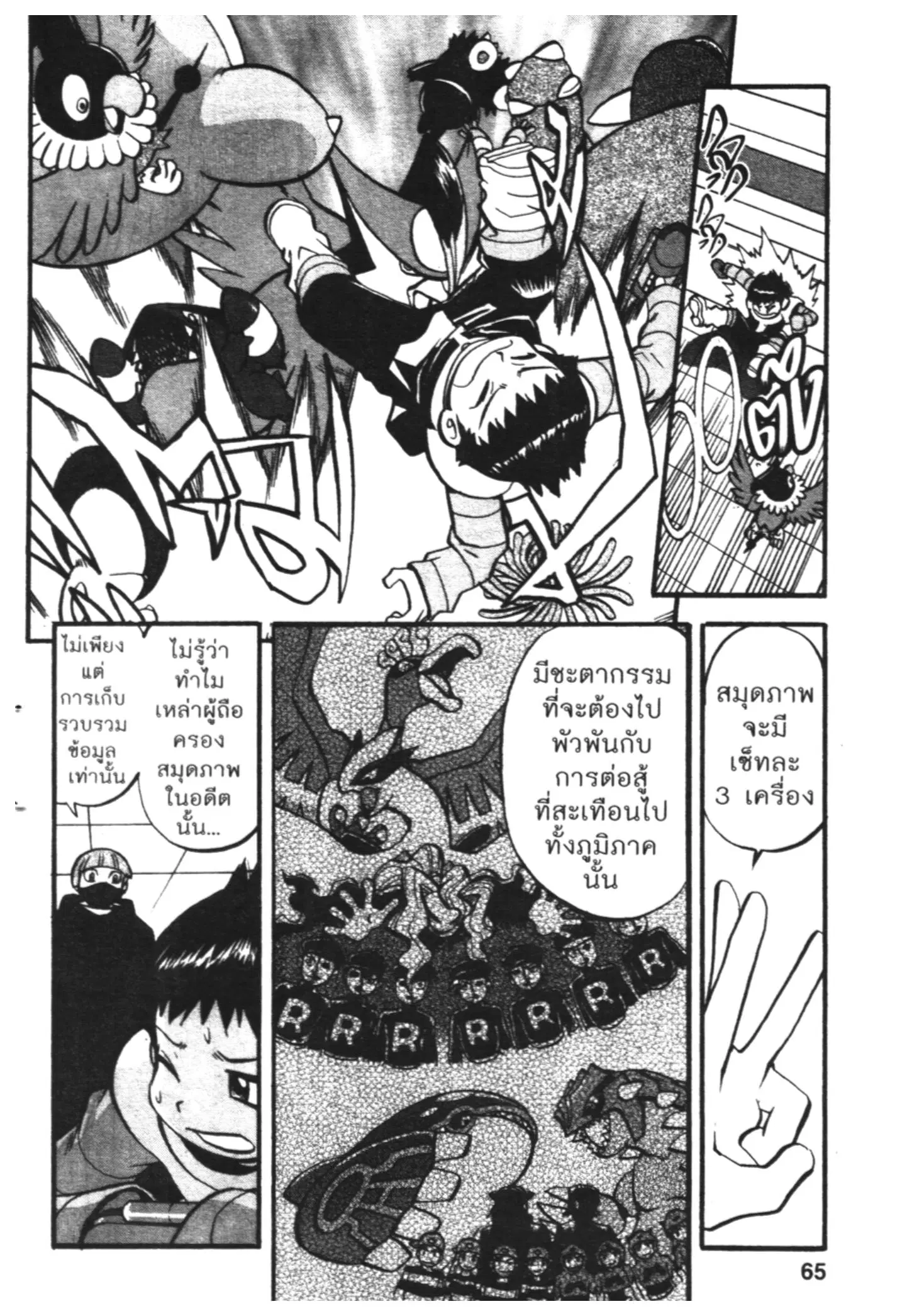 Pokémon ตอนที่ 408 หน้า 4
