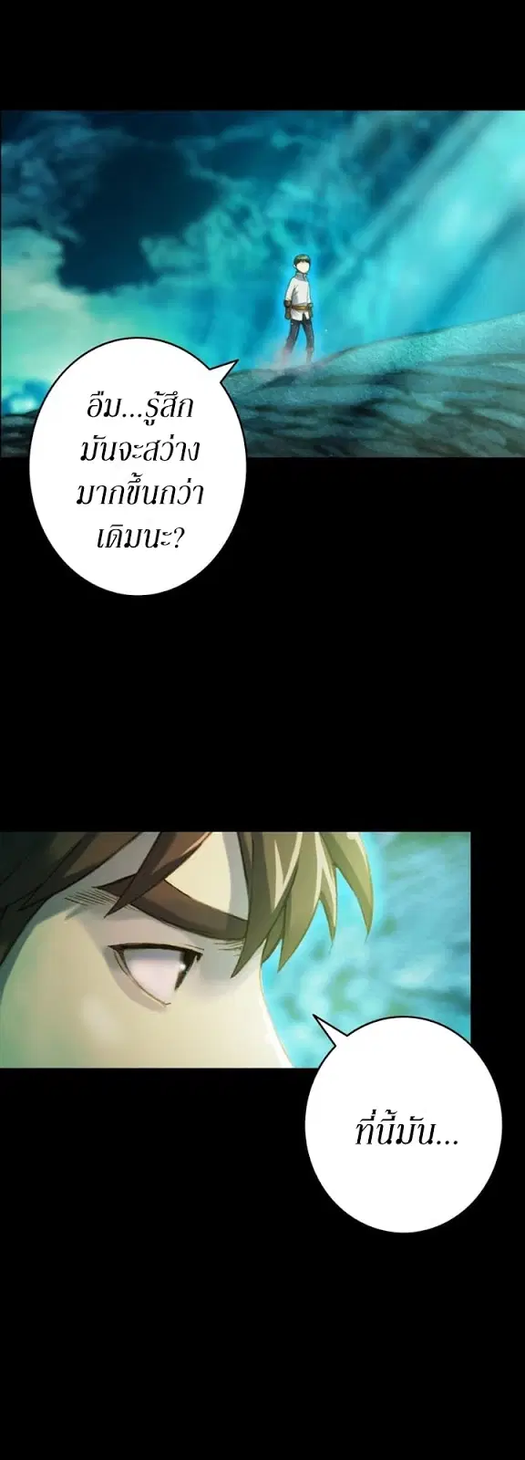 Legendary Moonlight Sculptor ตอนที่ 48 หน้า 38