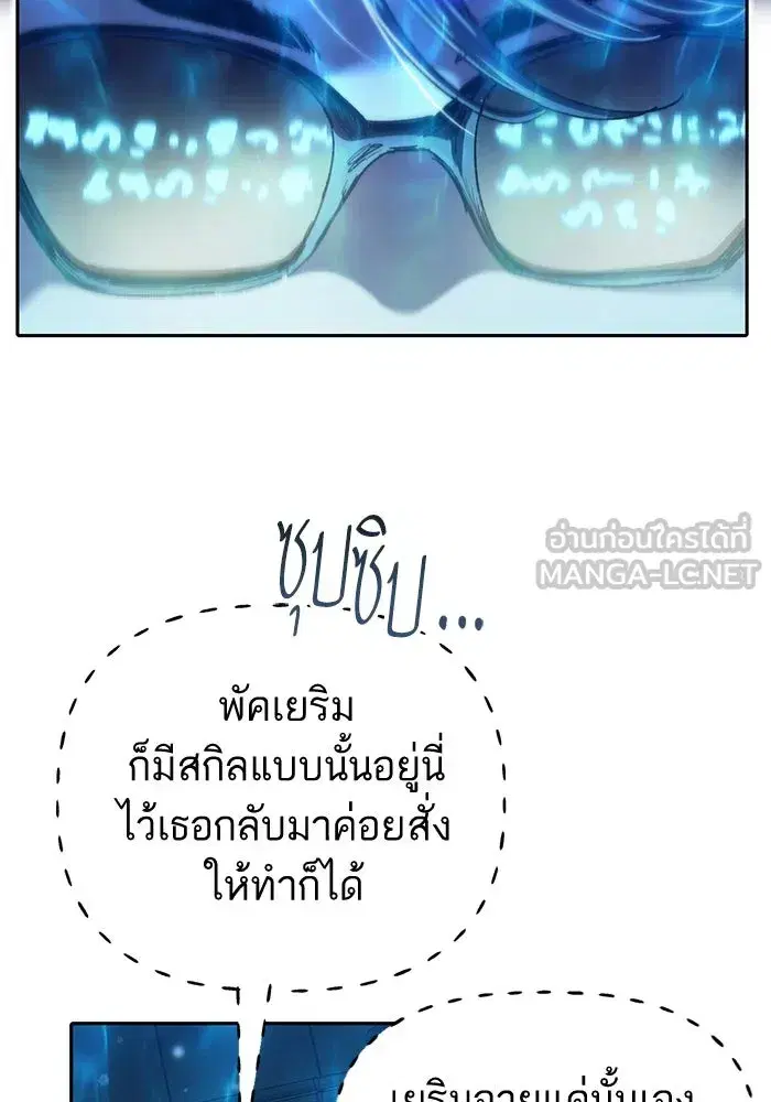 The S-Classes That I Raised (My S-Class Hunters) ตอนที่ 136 หน้า 39