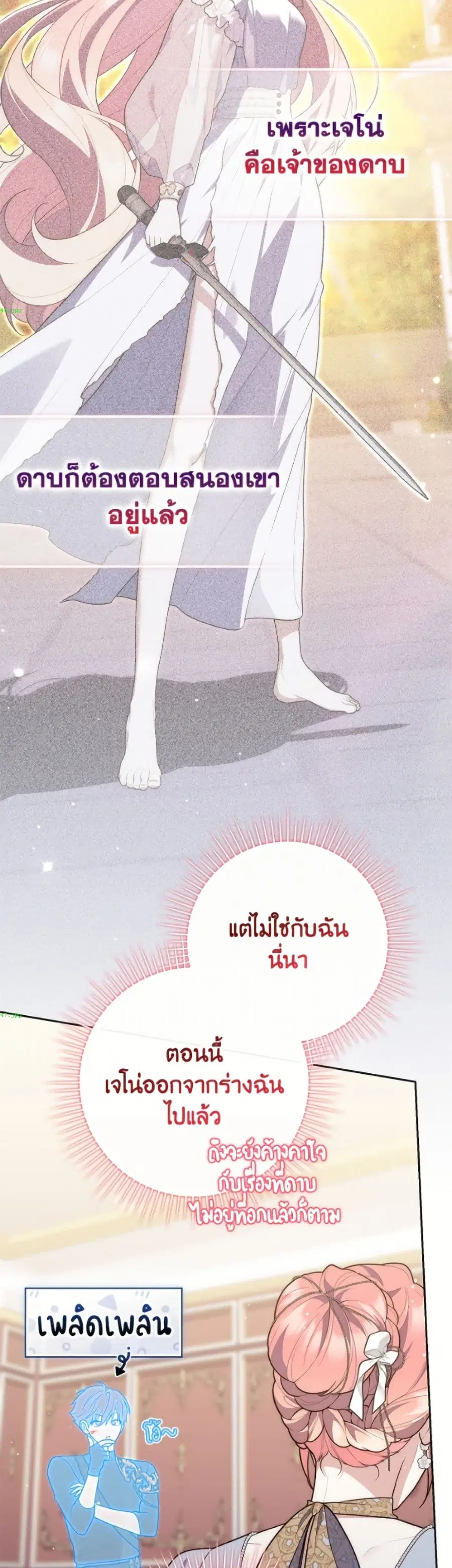 Fortune-Telling Lady ตอนที่ 135 หน้า 22