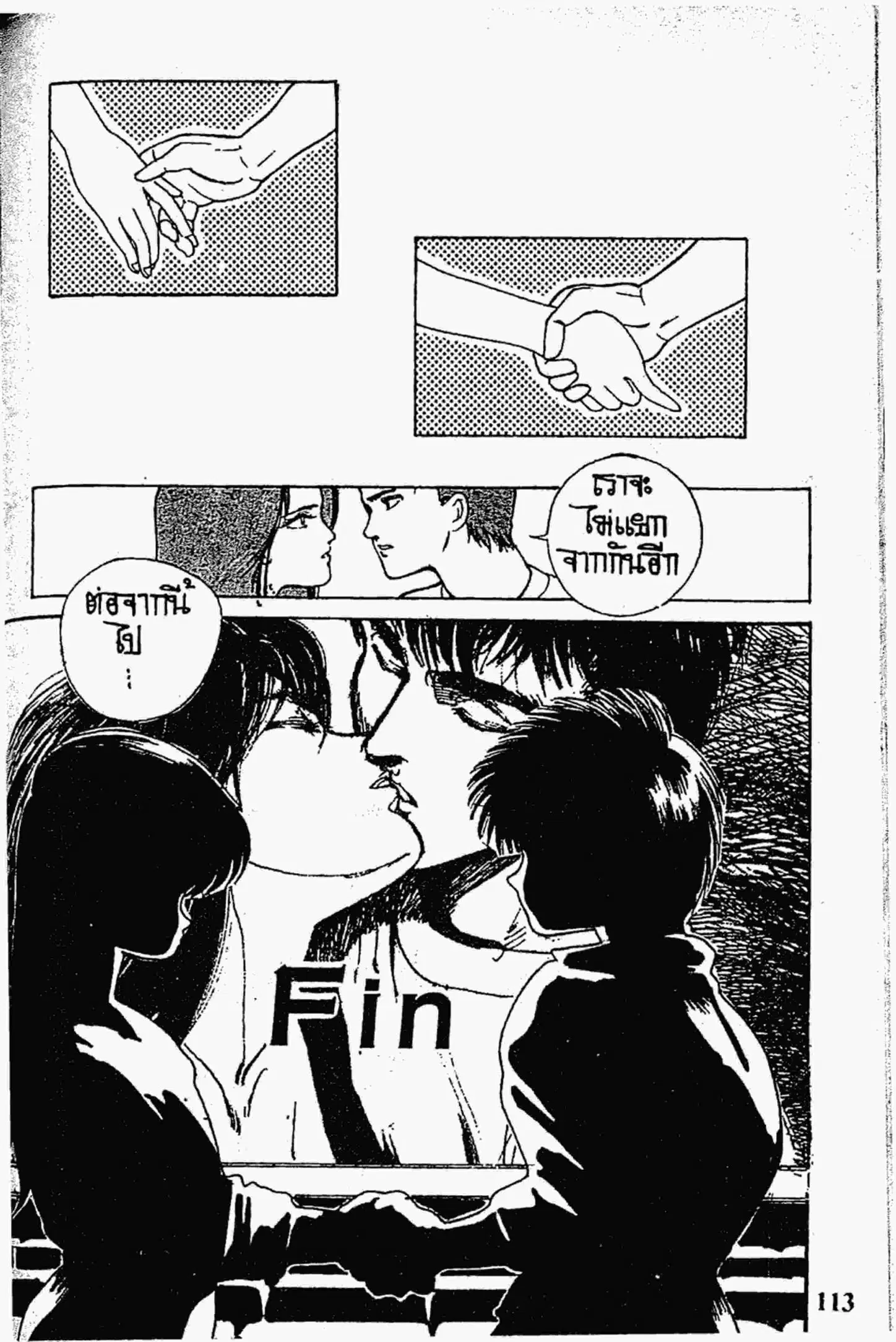 Kimagure Orange☆Road ตอนที่ 128 หน้า 19