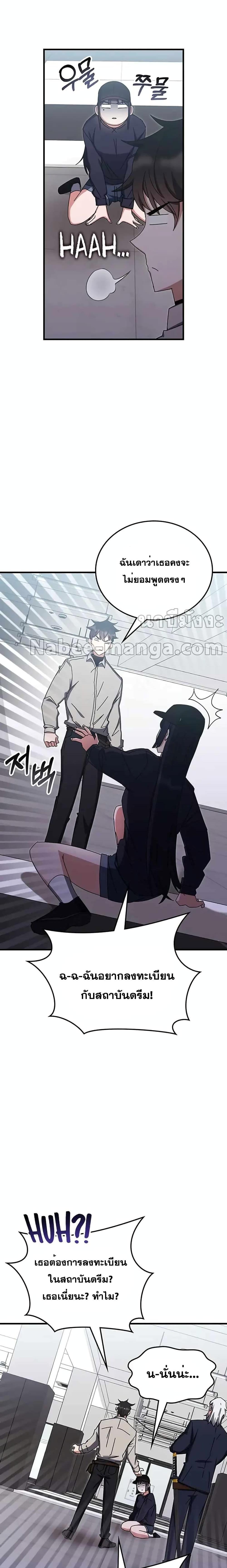 Transcension Academy สถาบันกวดวิชาสำหรับผู้เป็นเลิศ ตอนที่ 78 หน้า 11