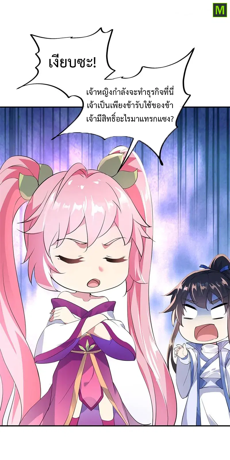 Peerless Battle Spirit ตอนที่ 162 หน้า 12