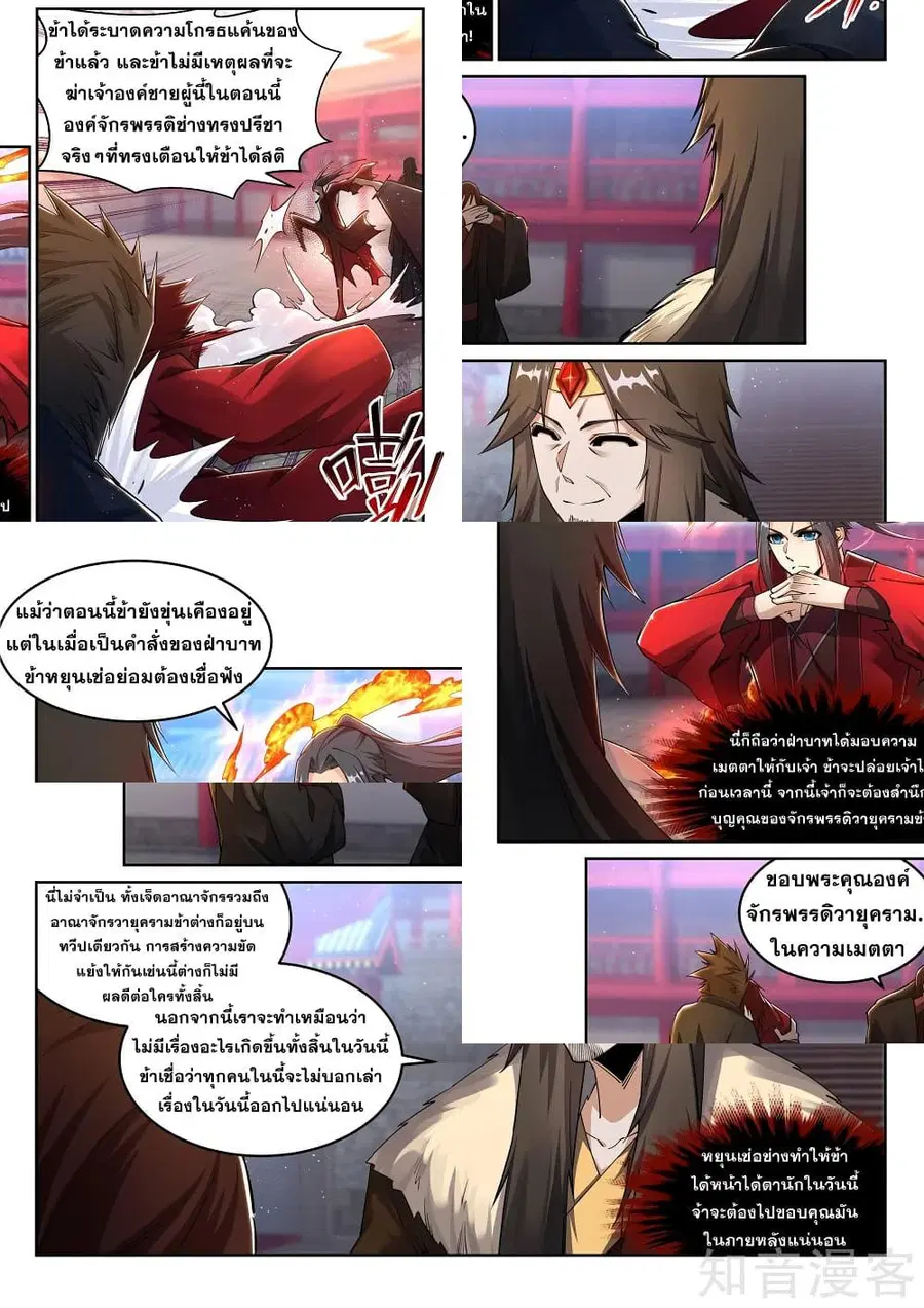 Against the Gods ตอนที่ 207 หน้า 4