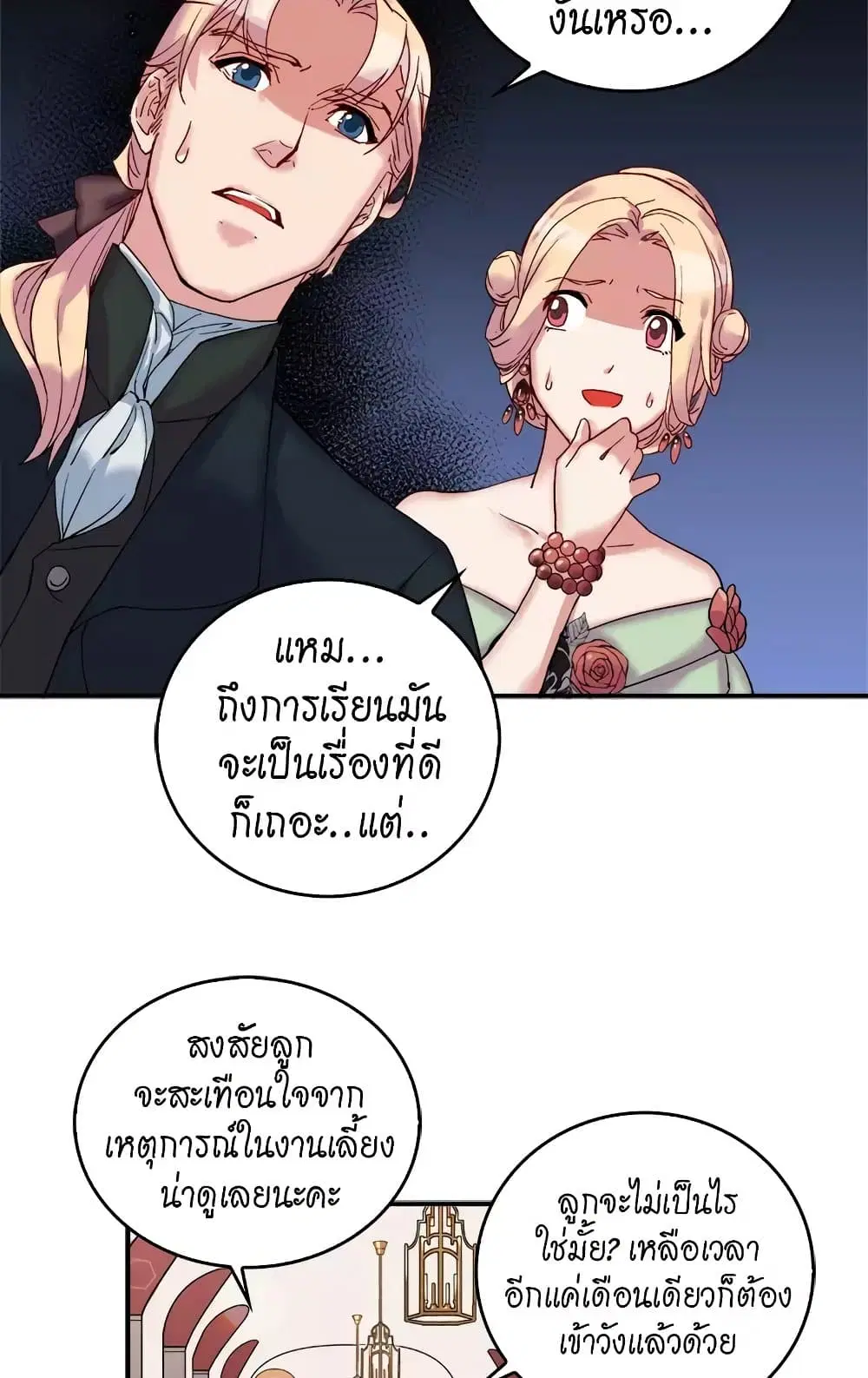 What It Takes to be a Villainess ตอนที่ 6 หน้า 6