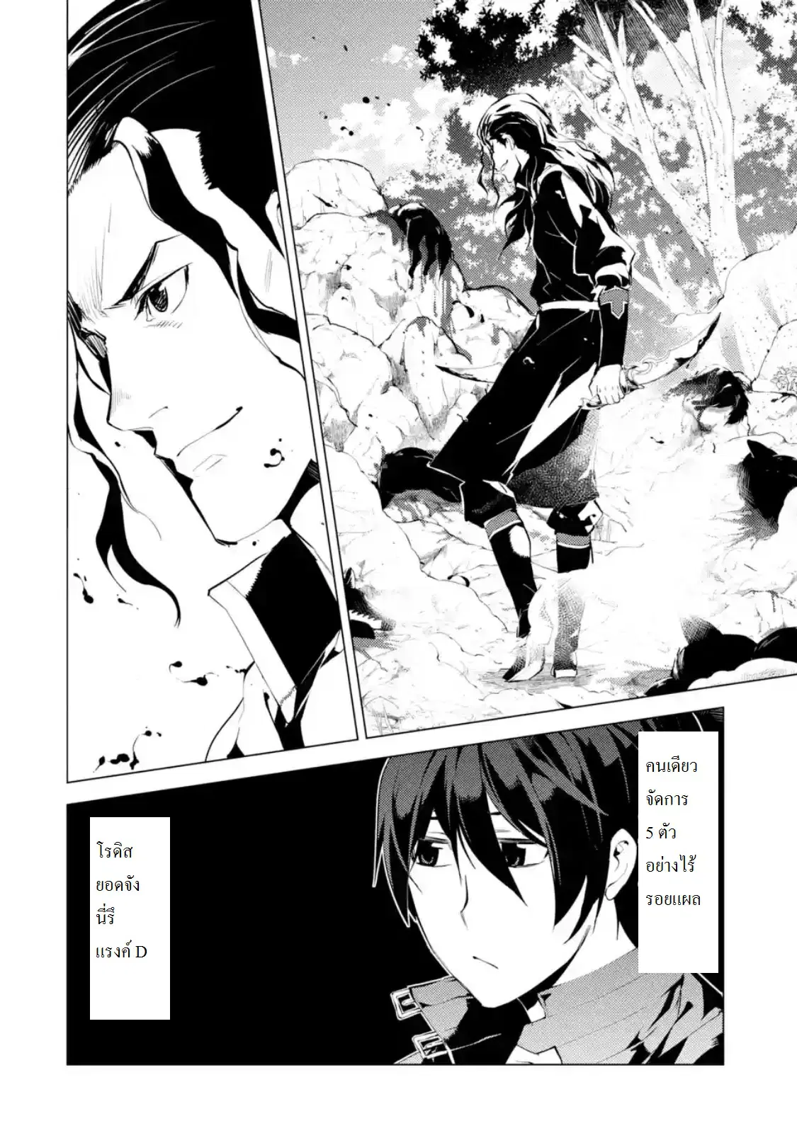 Tensei Kenja no Isekai Life ตอนที่ 7 หน้า 12