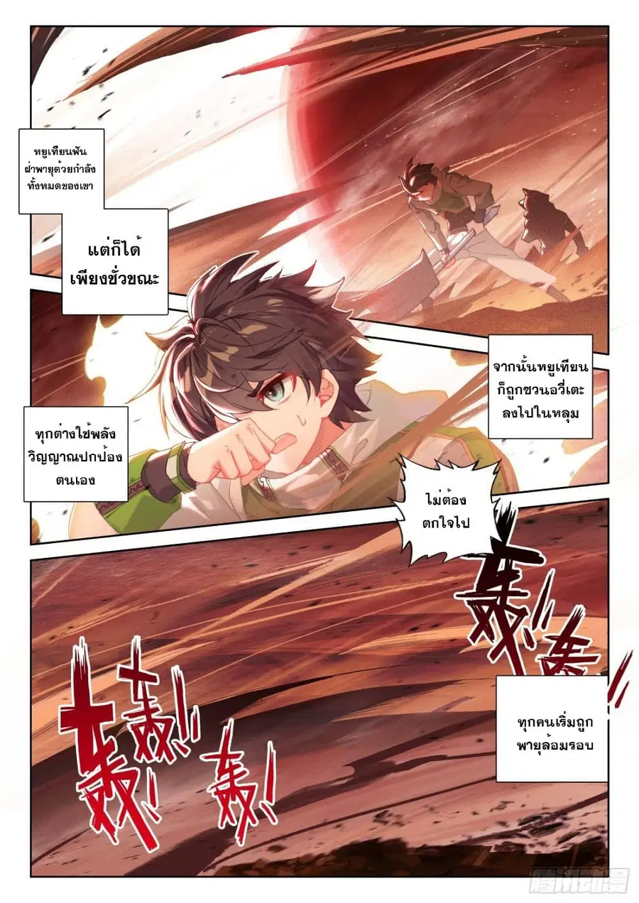 Douluo Dalu IV ตอนที่ 214 หน้า 9