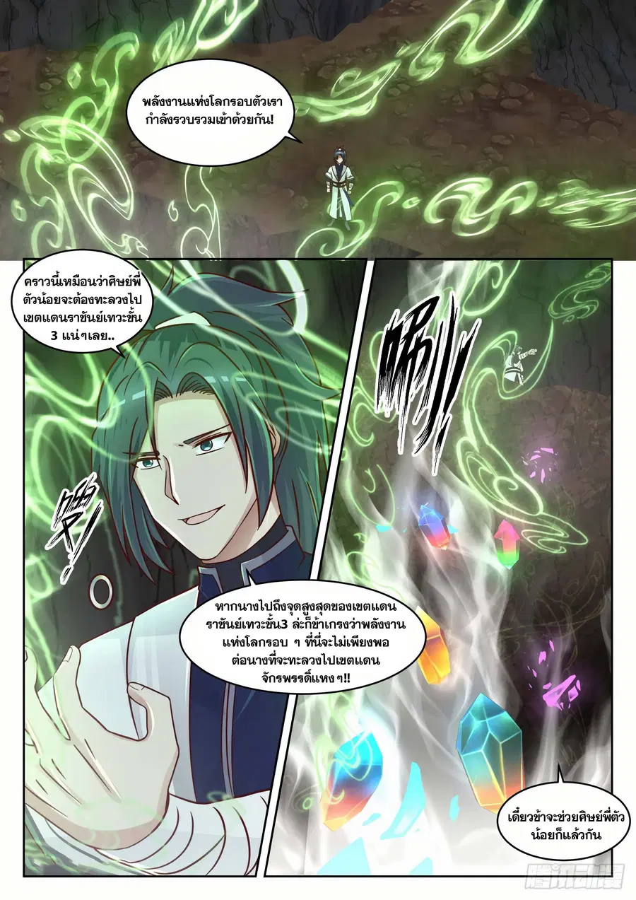 Martial Peak ตอนที่ 1369 หน้า 8