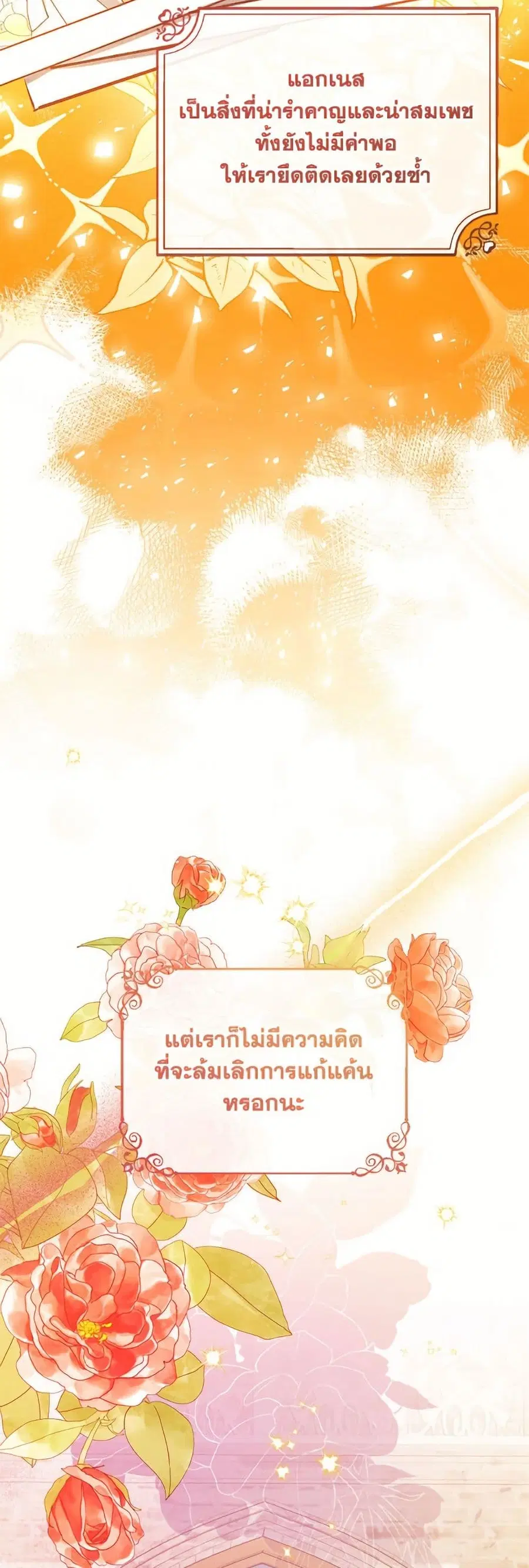 Can We Become a Family? ตอนที่ 144 หน้า 48