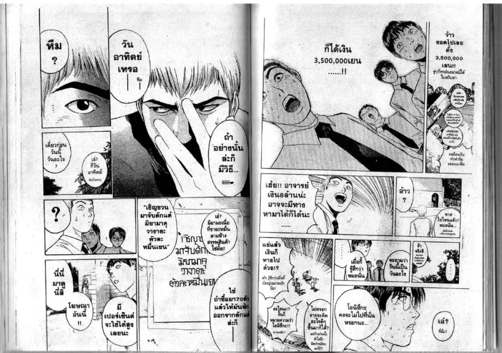 GTO : Great Teacher Onizuka ตอนที่ 84 หน้า 7