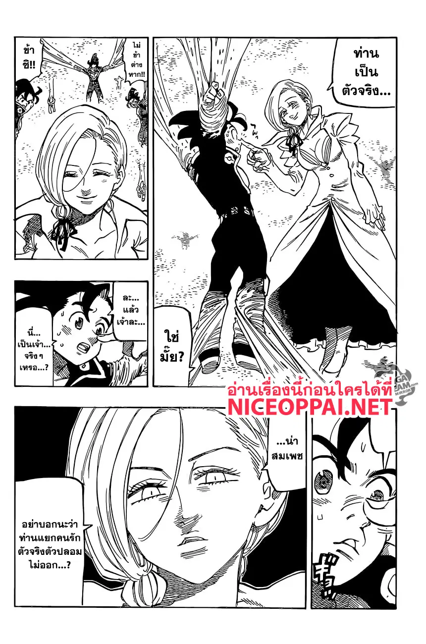 Nanatsu no Taizai ตอนที่ 324 หน้า 5