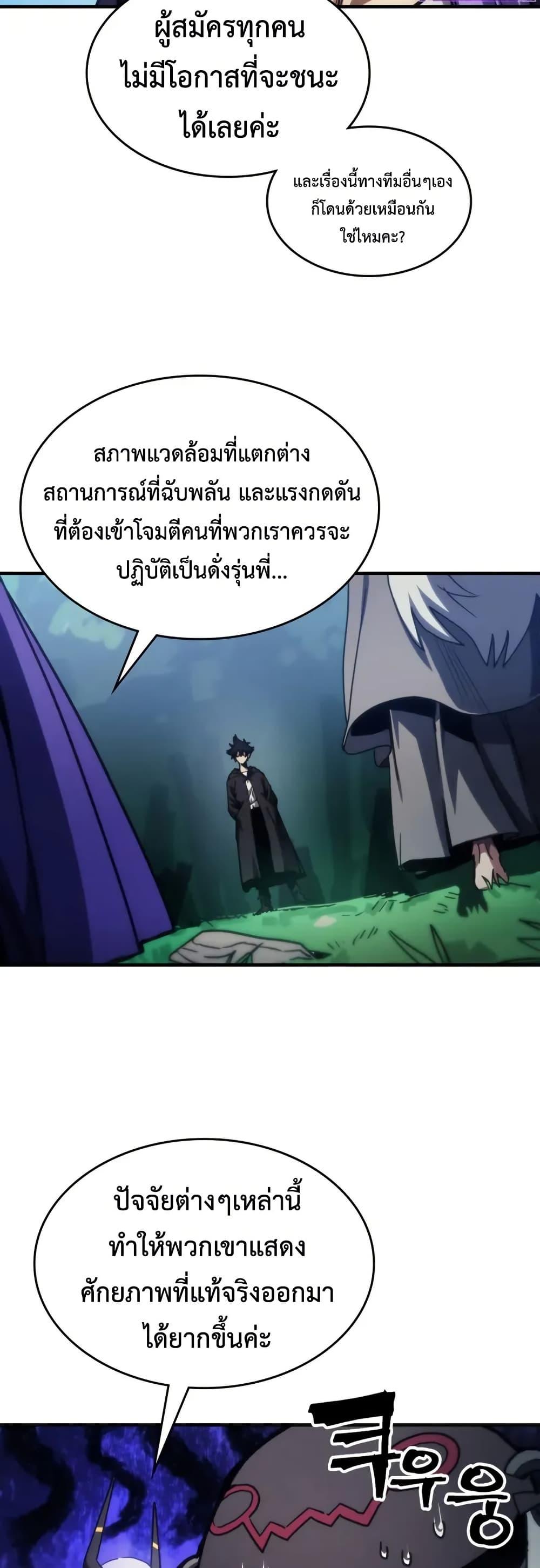 Mr Devourer Please Act Like a Final Boss ทำตัวให้สมกับเป็นมอนสเตอร์บอสหน่อยสิ คุณสวอลโลว์! ตอนที่ 108 หน้า 17