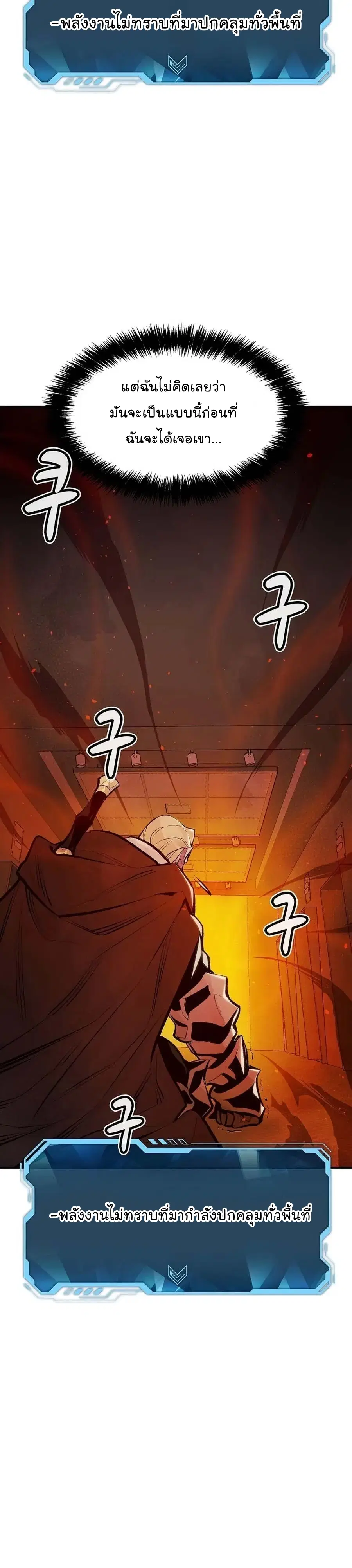 The Lone Necromancer ตอนที่ 90 หน้า 42