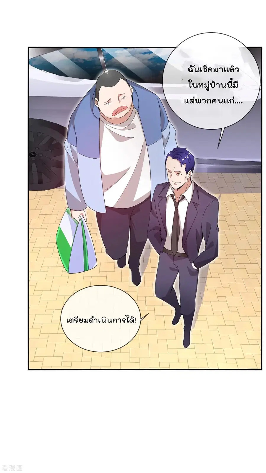 I am The Richest in The World ตอนที่ 148 หน้า 25