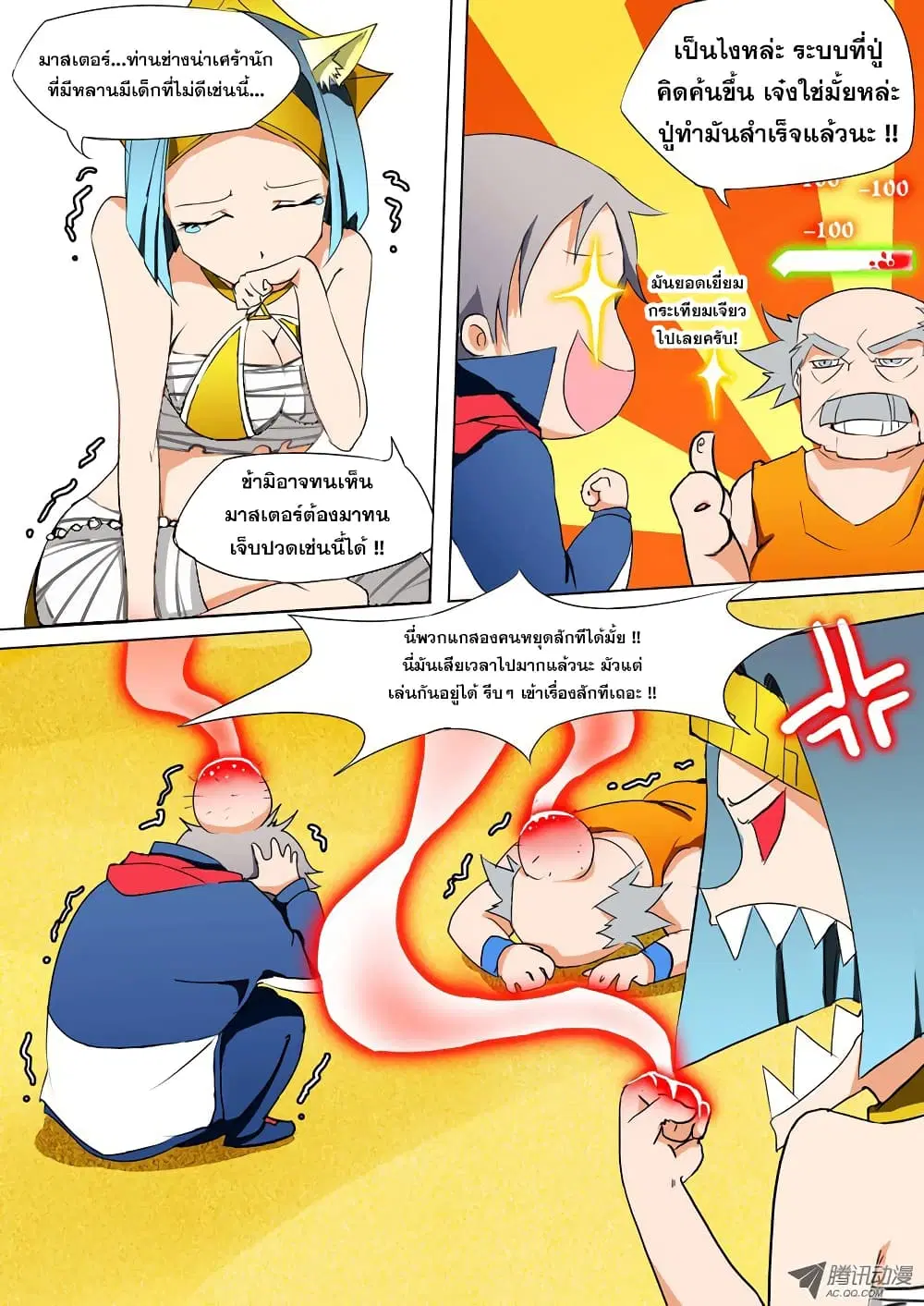 Silver Gravekeeper ตอนที่ 5 หน้า 13