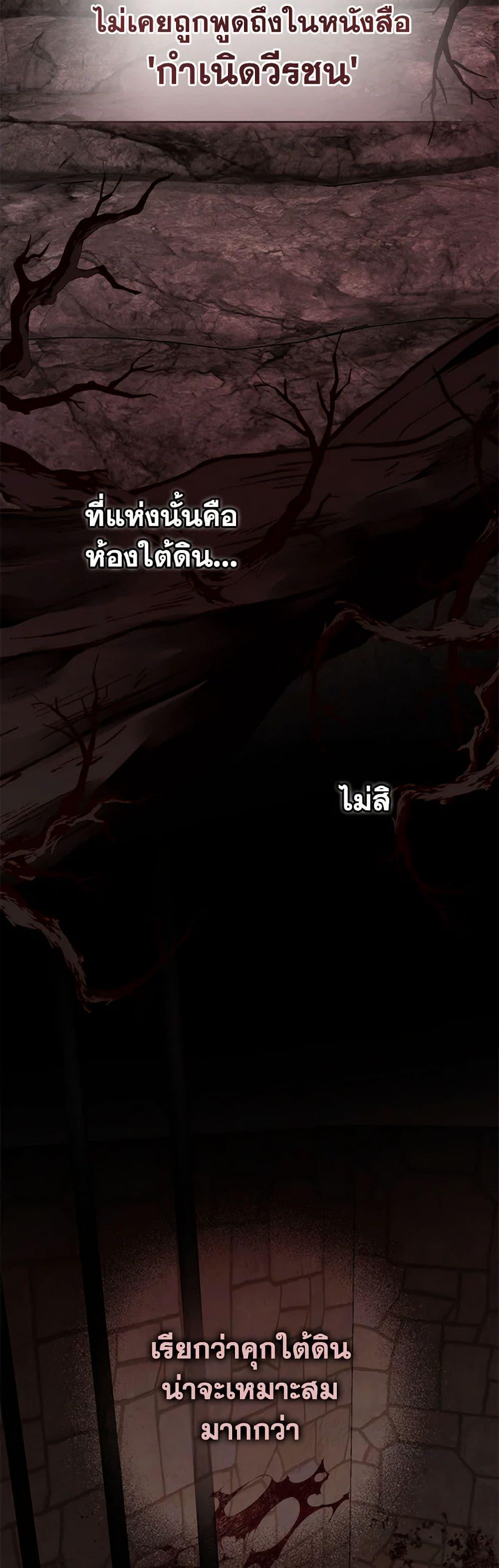Trash of the Count’s Family คุณชายไม่เอาไหนแห่งตระกูลเคานต์ ตอนที่ 137 หน้า 3