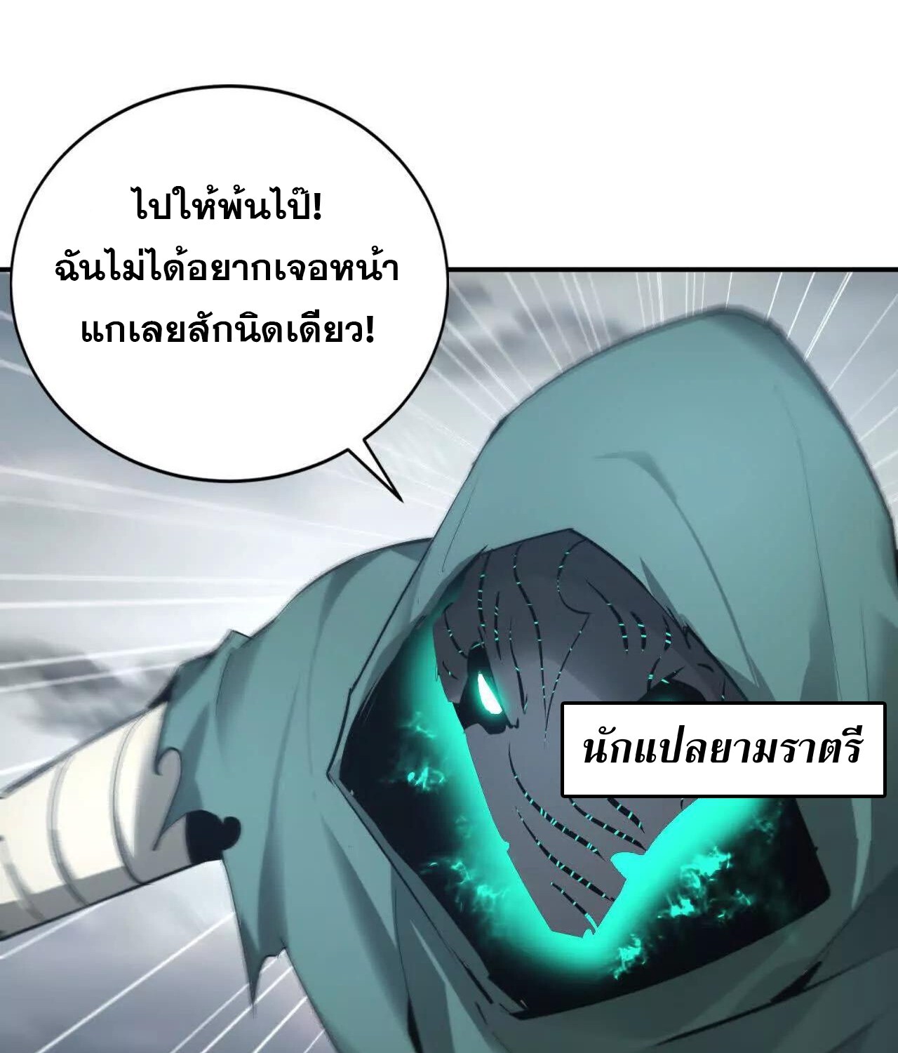 Unparalleled in the Online Gaming World ยอดคน ณ โลกออนไลน์ ตอนที่ 22 หน้า 65