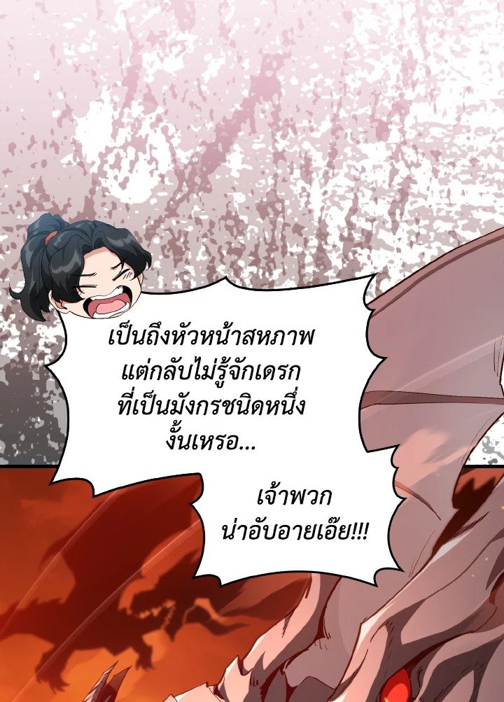 Max Level Player ตอนที่ 93 หน้า 10