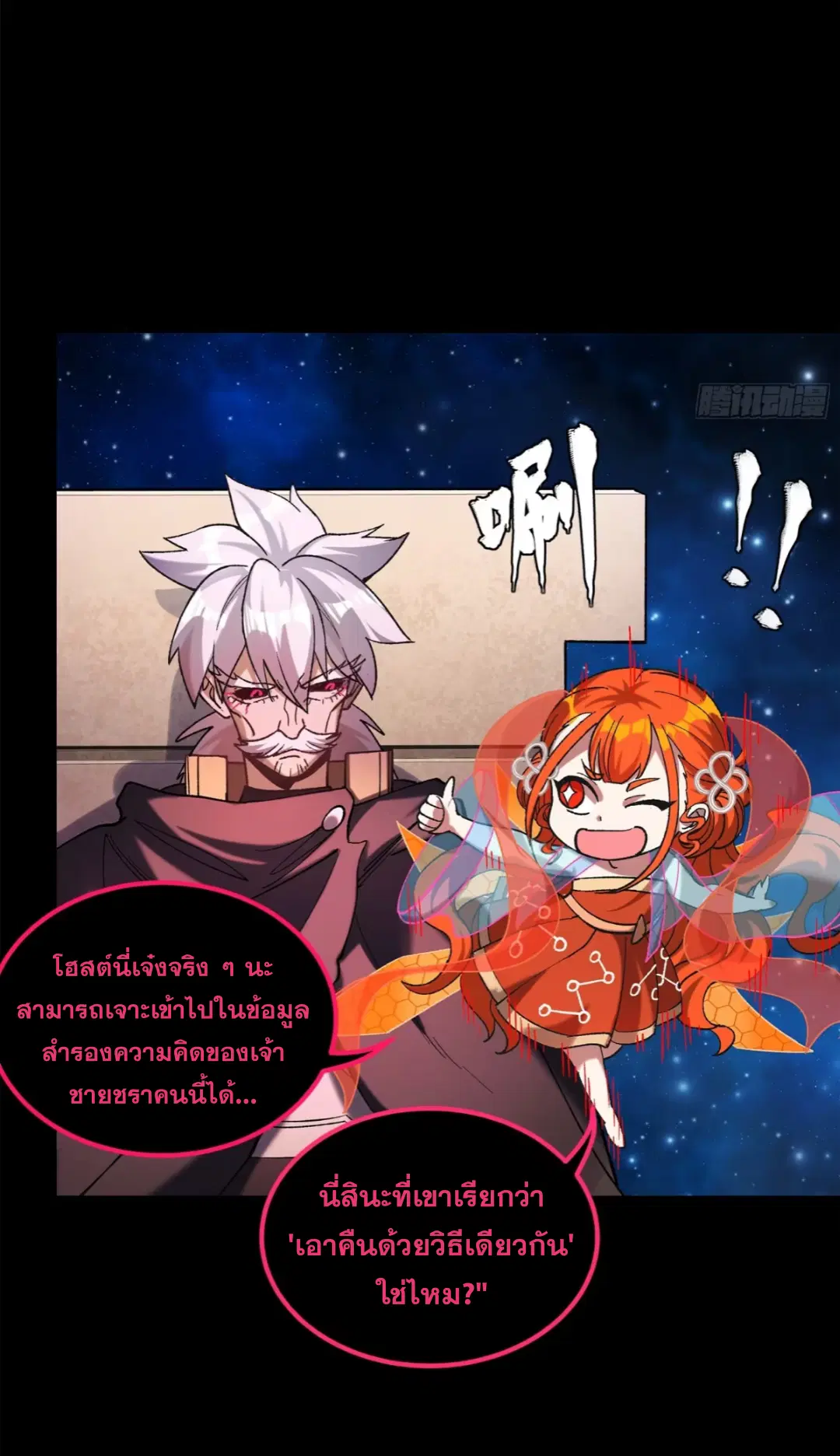 Legend of Star General ตอนที่ 217 หน้า 78