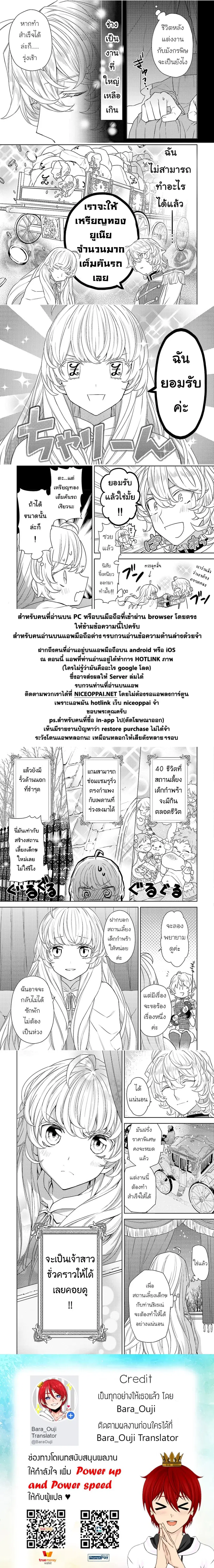 Hanayome no Yangotonaki Jijou ตอนที่ 1 หน้า 31